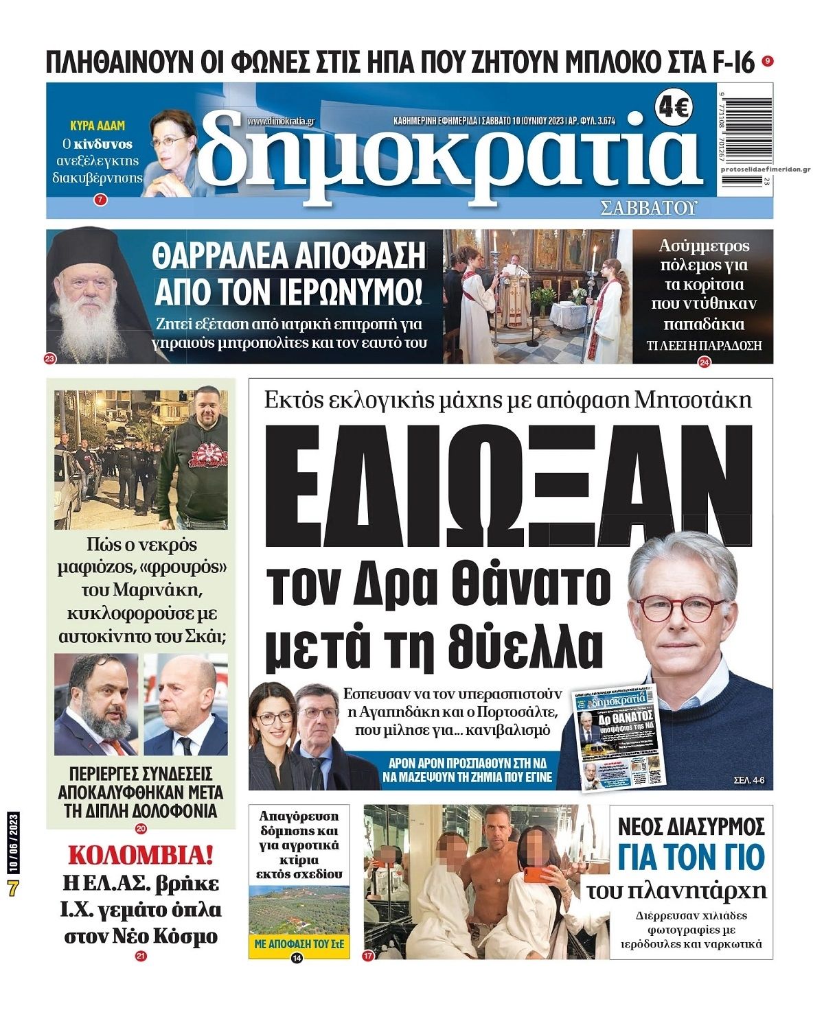 Πρωτοσέλιδο εφημερίδας Δημοκρατία