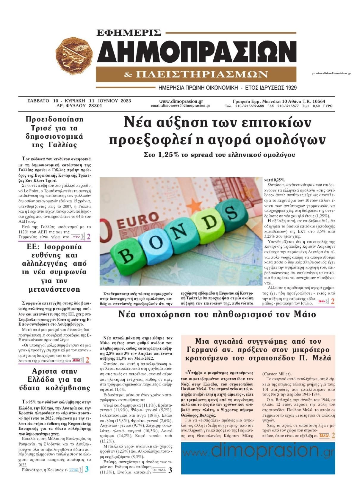 Πρωτοσέλιδο εφημερίδας Δημοπρασιών