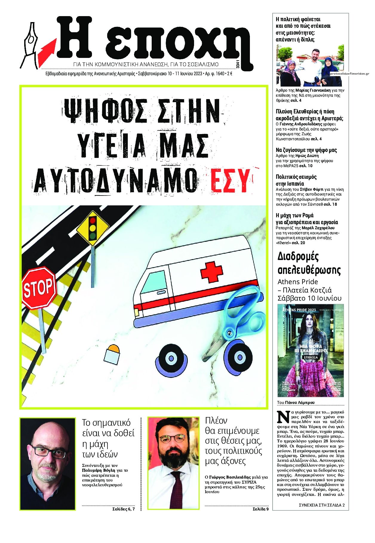 Πρωτοσέλιδο εφημερίδας Εποχή