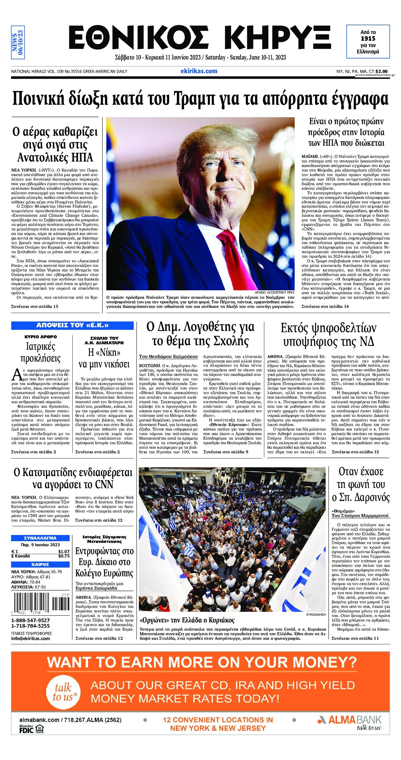 Πρωτοσέλιδο εφημερίδας Εθνικός Κήρυξ