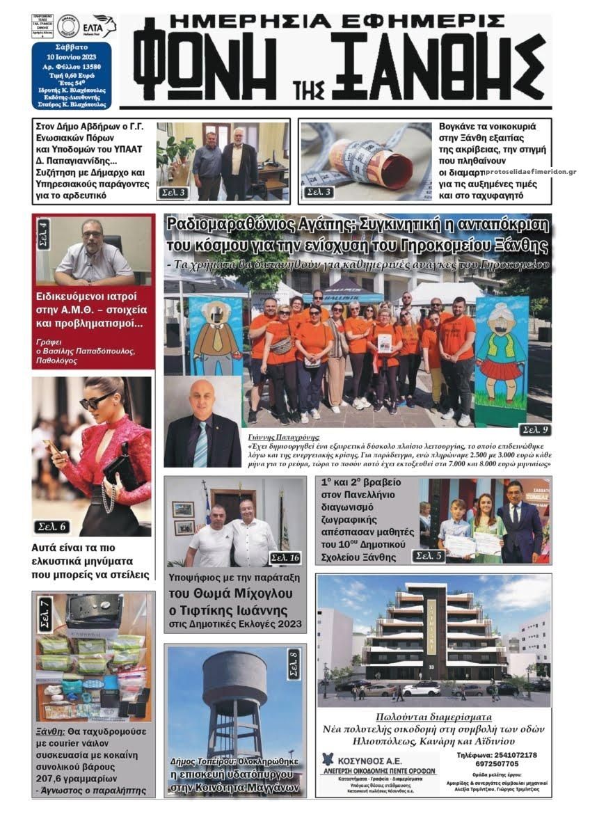 Πρωτοσέλιδο εφημερίδας Φωνή της Ξάνθης