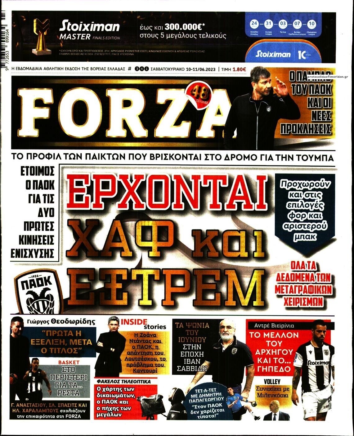 Πρωτοσέλιδο εφημερίδας Forza