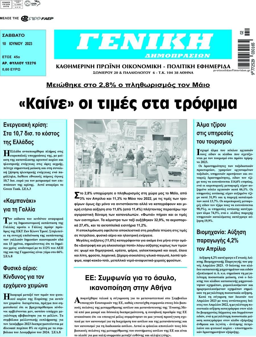 Πρωτοσέλιδο εφημερίδας Γενική Δημοπρασιών