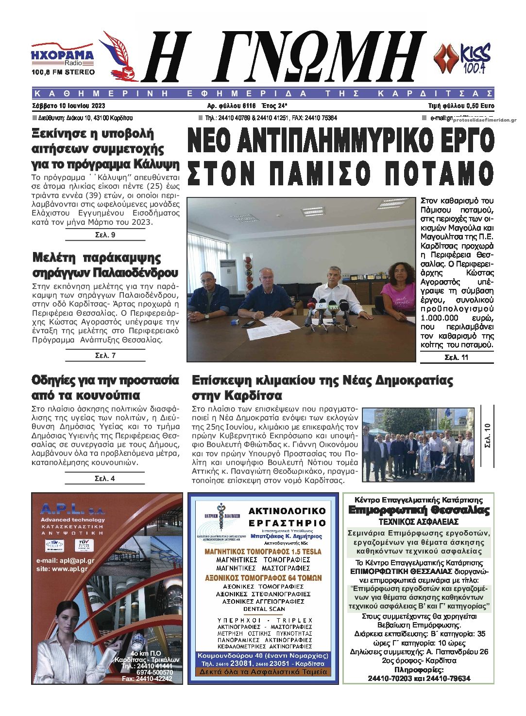 Πρωτοσέλιδο εφημερίδας Η Γνώμη Καρδίτσας