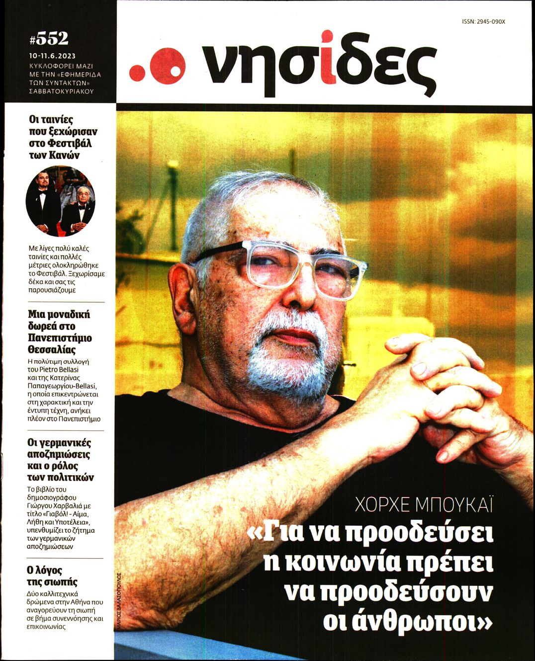 Πρωτοσέλιδο εφημερίδας Η ΕΦΗΜΕΡΙΔΑ ΤΩΝ ΣΥΝΤΑΚΤΩΝ - ΝΗΣΙΔΕΣ