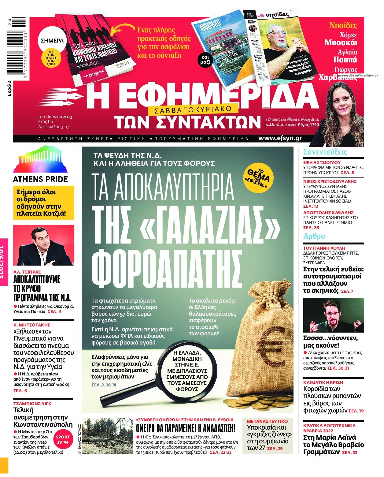 Πρωτοσέλιδο εφημερίδας Των συντακτών