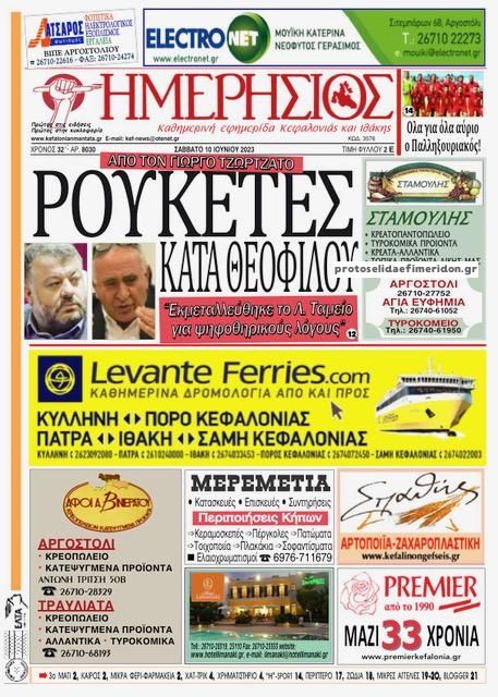 Πρωτοσέλιδο εφημερίδας Ημερήσιος