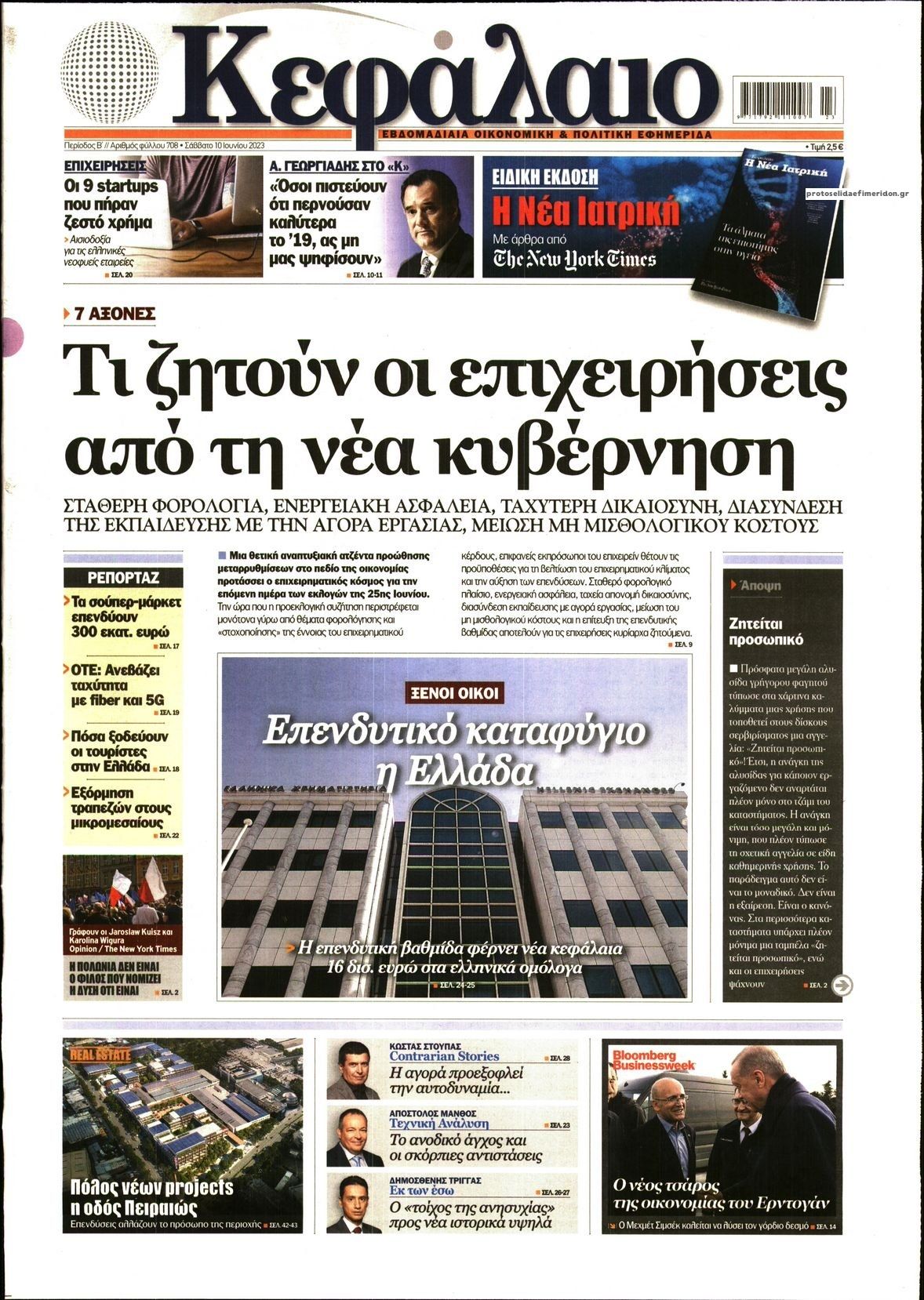 Πρωτοσέλιδο εφημερίδας Κεφάλαιο