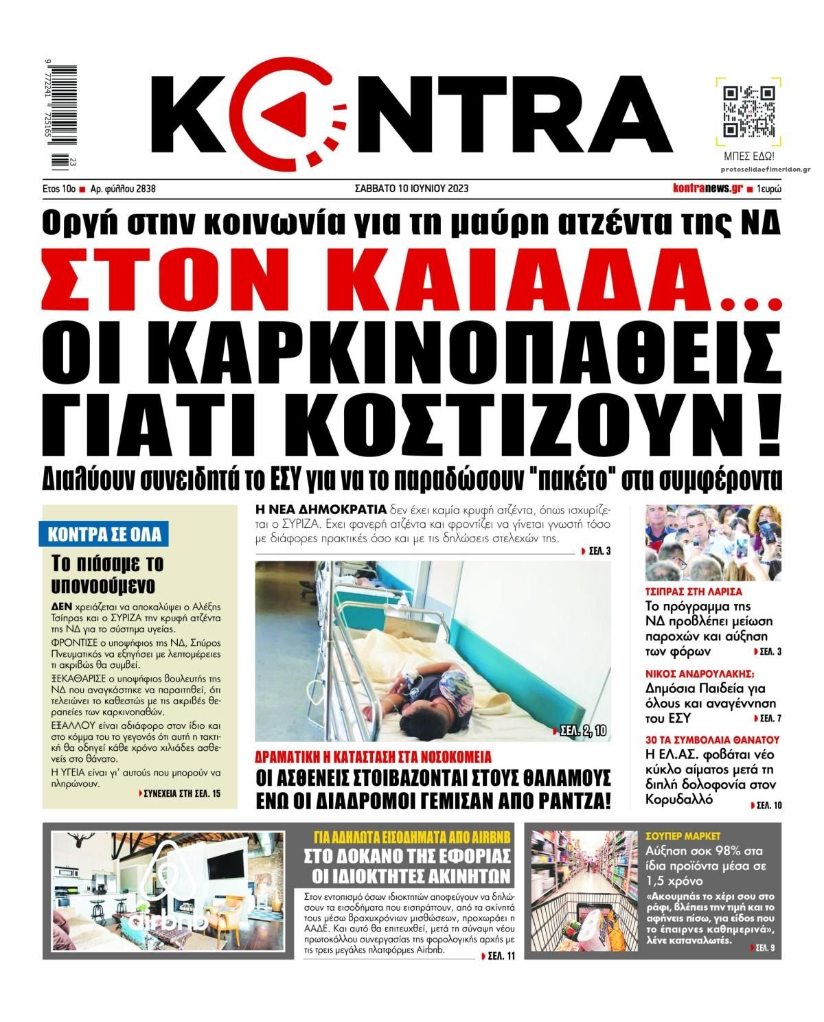 Πρωτοσέλιδο εφημερίδας Kontra News