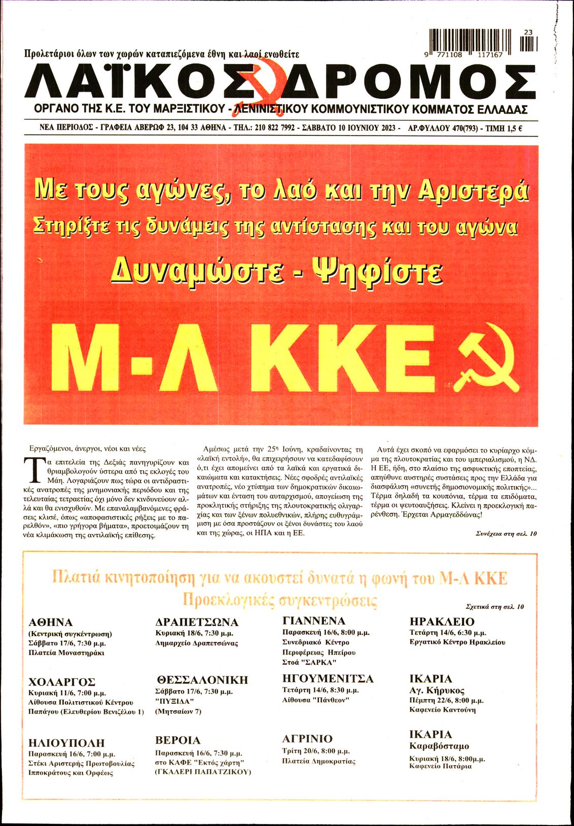 Πρωτοσέλιδο εφημερίδας Λαϊκός Δρόμος