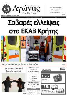 Αγώνας της Κρήτης