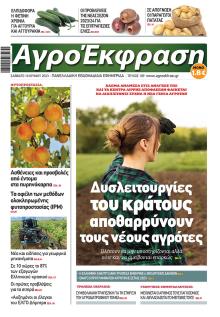 ΑγροΈκφραση