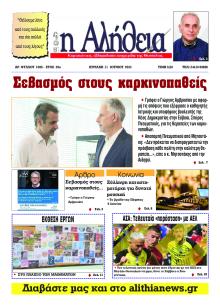 Αλήθεια της Καρδίτσας