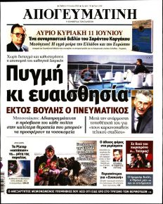 Απογευματινή
