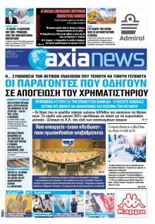 Αξία News