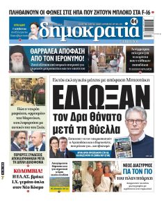 Δημοκρατία