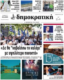 Δημοκρατική