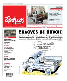 Δρόμος Αριστεράς