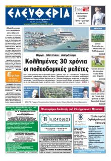 Ελευθερία Καλαμάτας