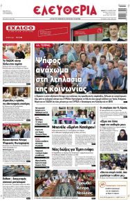 Ελευθερία Λάρισσας