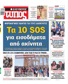 Ελεύθερος Τύπος