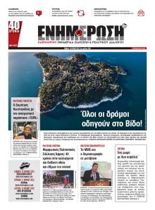 Ενημέρωση Κέρκυρας