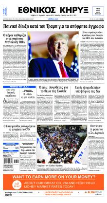 Εθνικός Κήρυξ