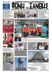 Φωνή της Ξάνθης