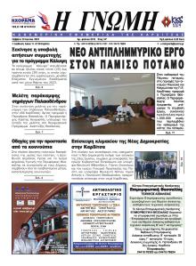 Η Γνώμη Καρδίτσας