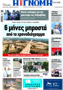 Γνώμη της Πάτρας