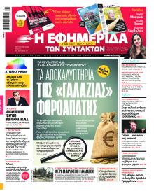 Των συντακτών