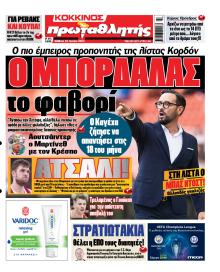 Κόκκινος Πρωταθλητής