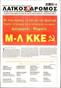 Λαϊκός Δρόμος