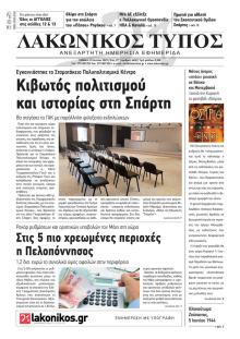 Λακωνικός Τύπος