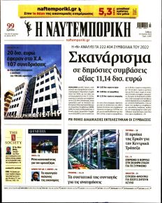 Ναυτεμπορική