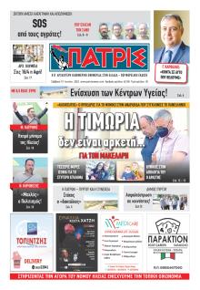 Πατρις Ηλείας