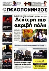 Πελοπόννησος