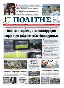 Πολίτης Κύπρου