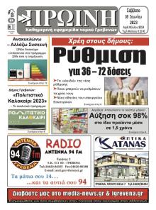 Πρωινή Γρεβενών