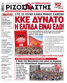 Ριζοσπάστης