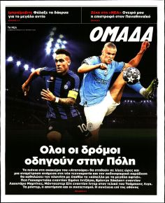 ΤΑ ΝΕΑ - ΟΜΑΔΑ