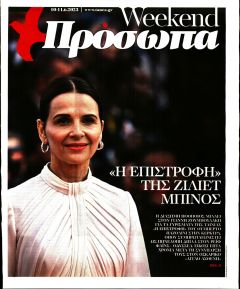 ΤΑ ΝΕΑ - ΠΡΟΣΩΠΑ