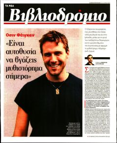 ΤΑ ΝΕΑ - ΒΙΒΛΙΟΔΡΟΜΙΟ