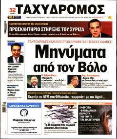 Ταχυδρόμος