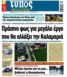 Τύπος Θεσσαλονίκης