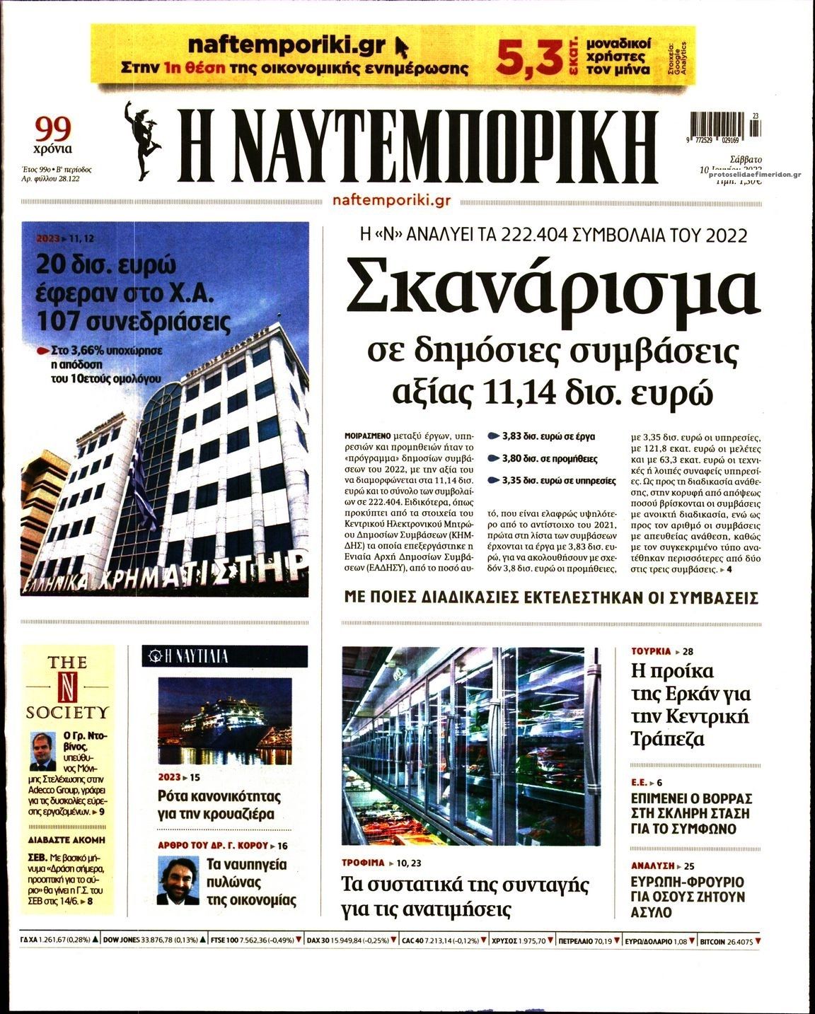 Πρωτοσέλιδο εφημερίδας Ναυτεμπορική