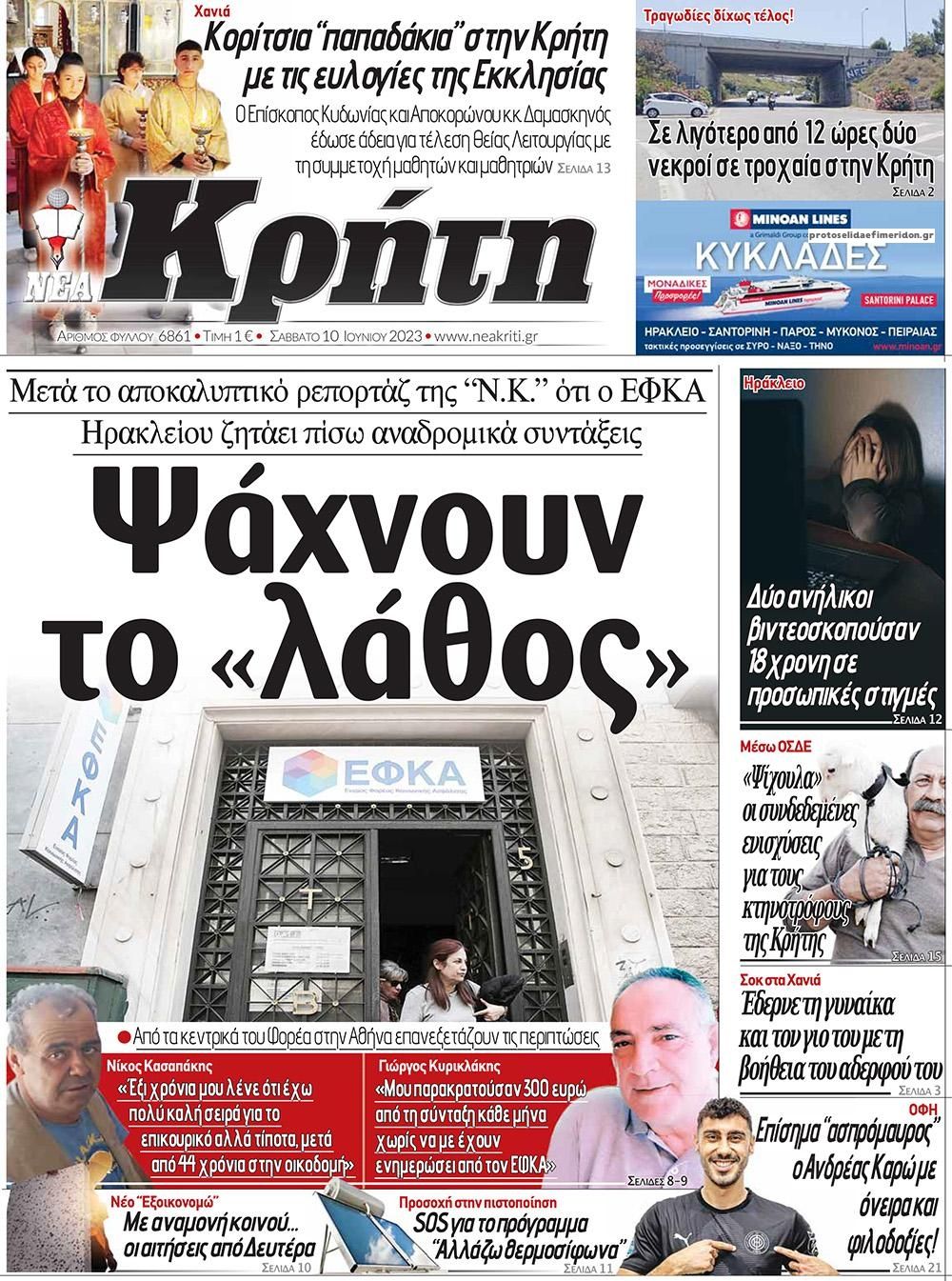 Πρωτοσέλιδο εφημερίδας Νέα Κρήτη