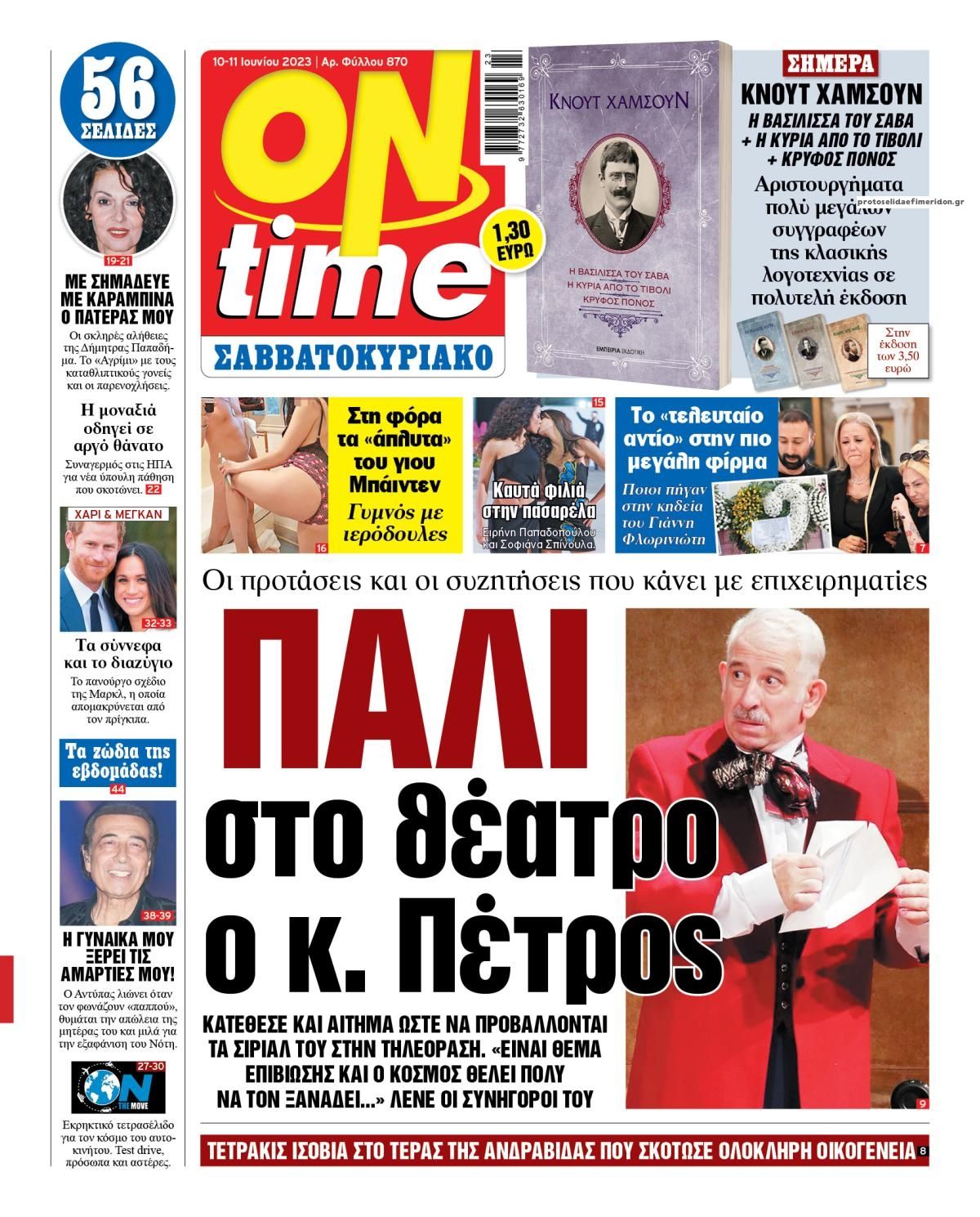 Πρωτοσέλιδο εφημερίδας On time