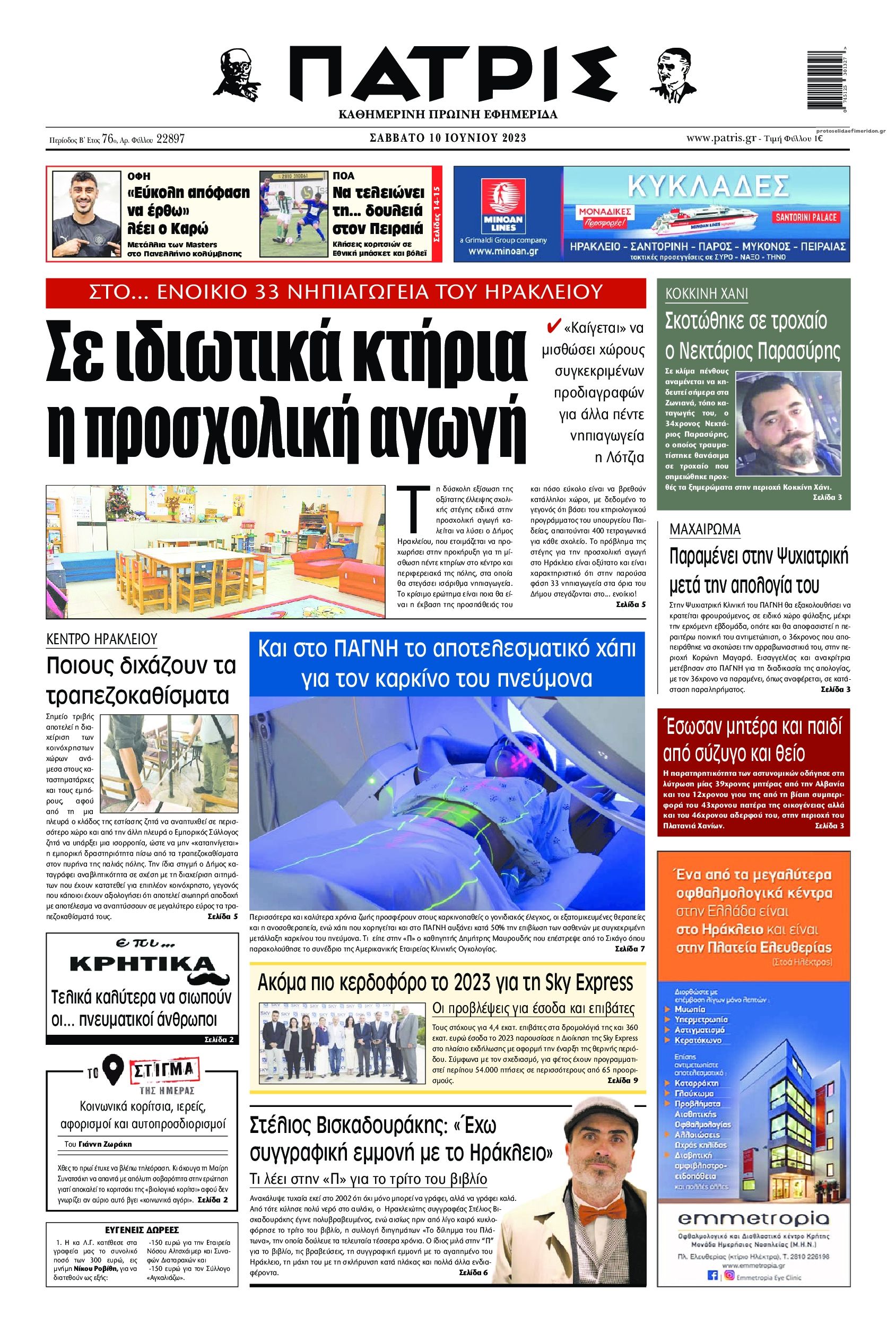 Πρωτοσέλιδο εφημερίδας Πατρίς