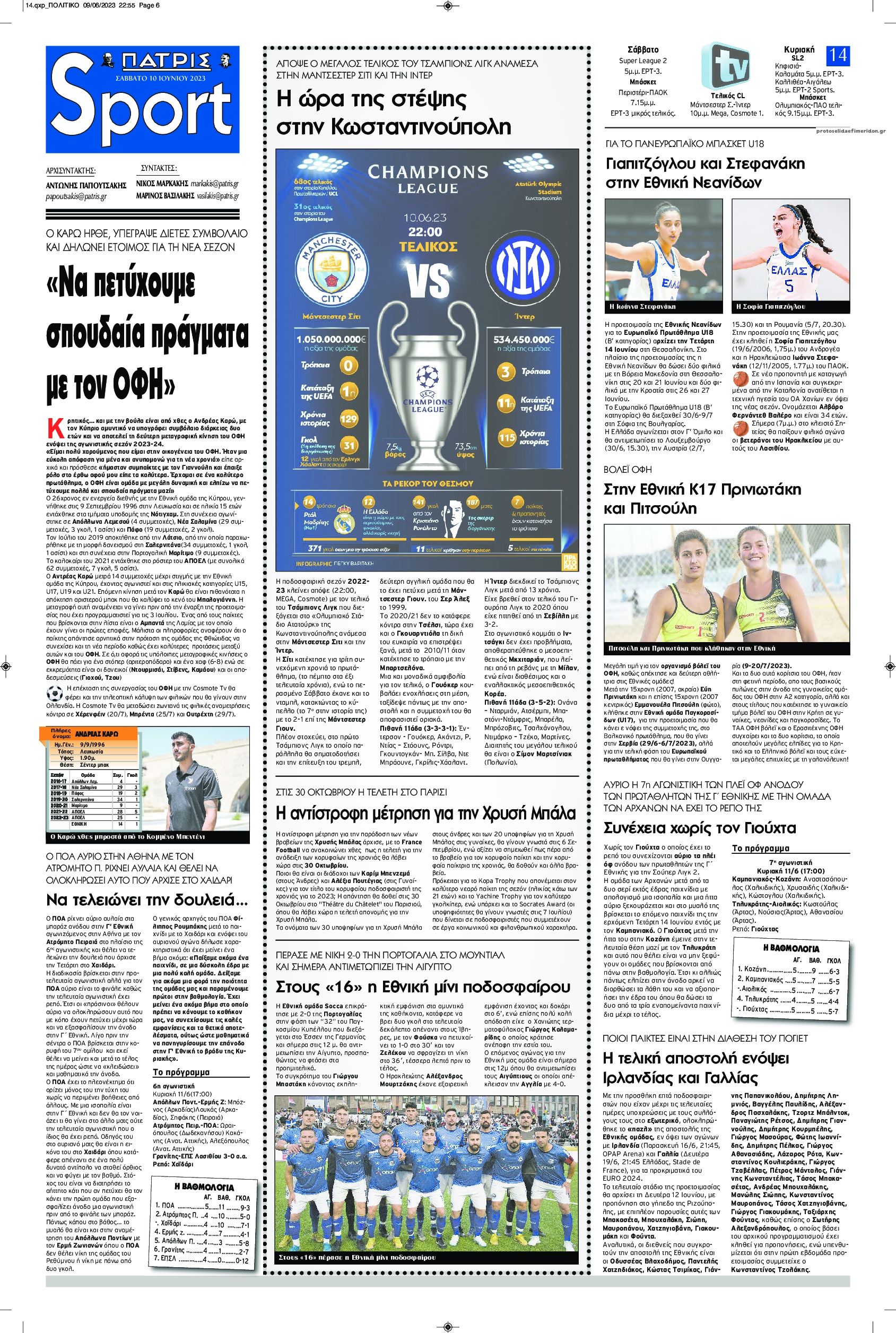 Πρωτοσέλιδο εφημερίδας Πατρίς Σπορ